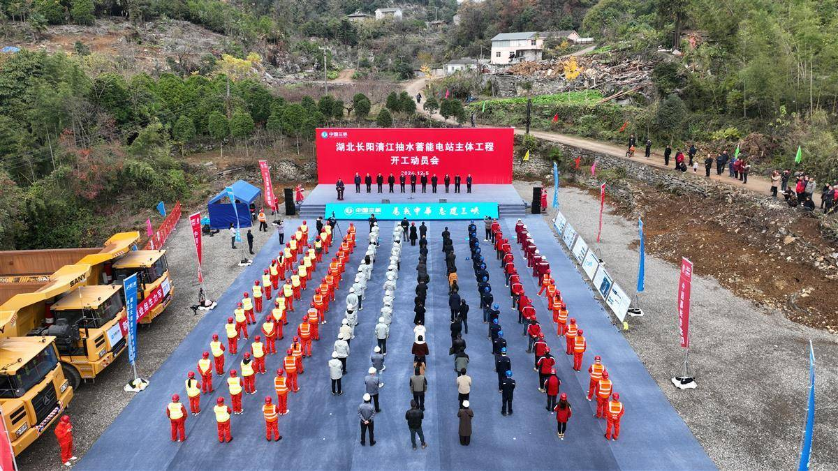【湖北日报】长阳清江抽水蓄能电站主体工程开工
