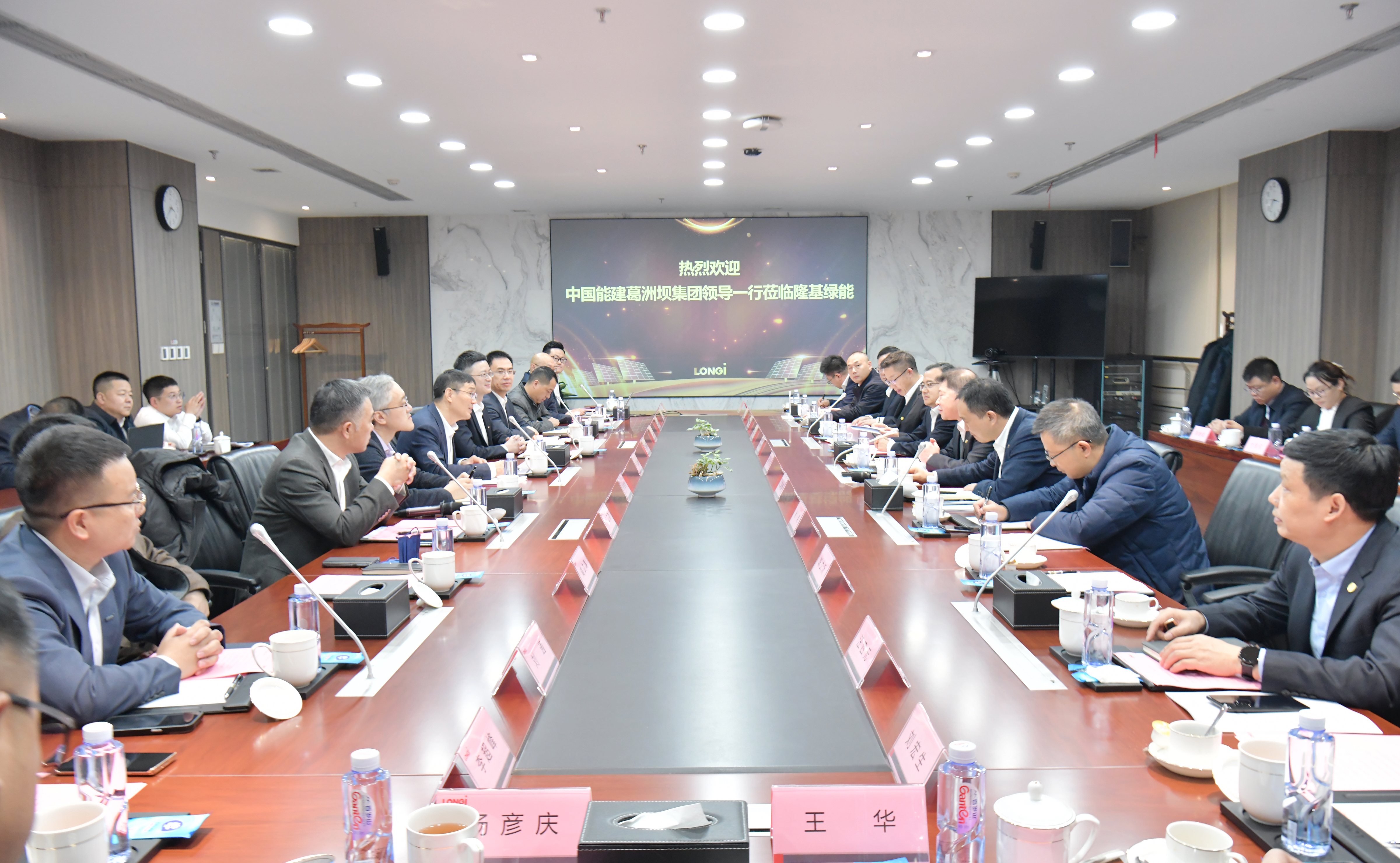 中国能建葛洲坝集团与隆基绿能签署战略合作协议