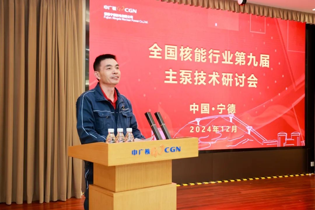全国核能行业第九届主泵技术研讨会在宁德核电基地顺利举办