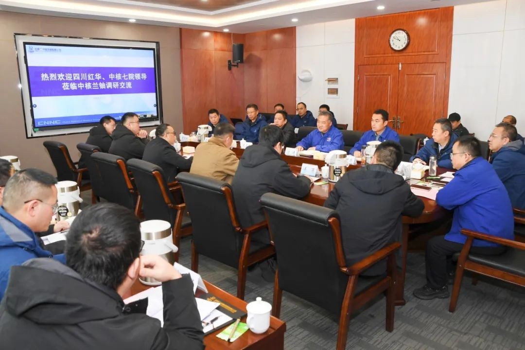 四川红华与中核七院一行到中核兰铀调研交流