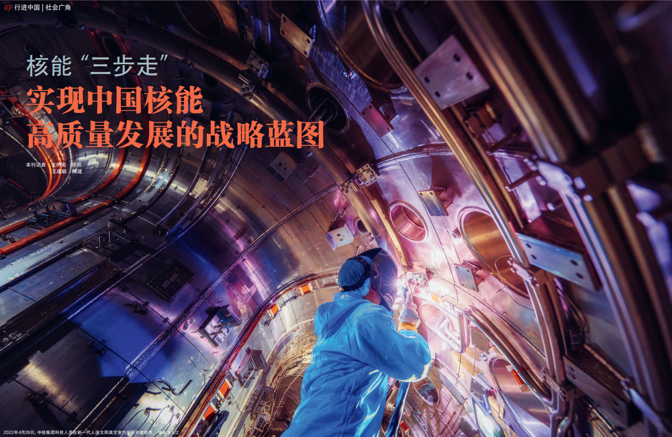 “华龙一号” 核能首步的坚固基石