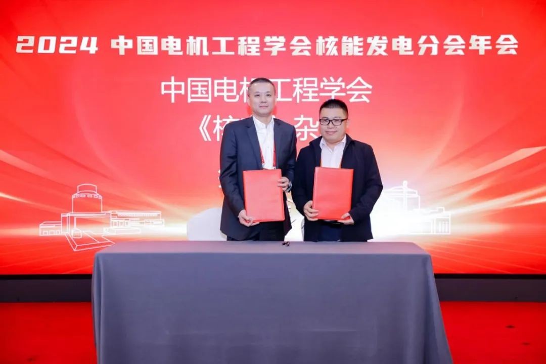 《核电》编辑部与中国电机工程学会核能发电分会签署战略合作协议