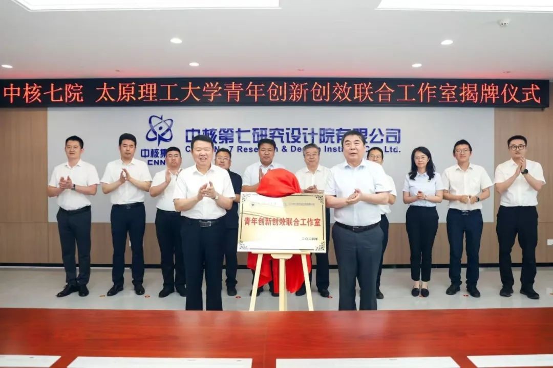 中核七院携手太原理工，破解青年创新“方程式”！