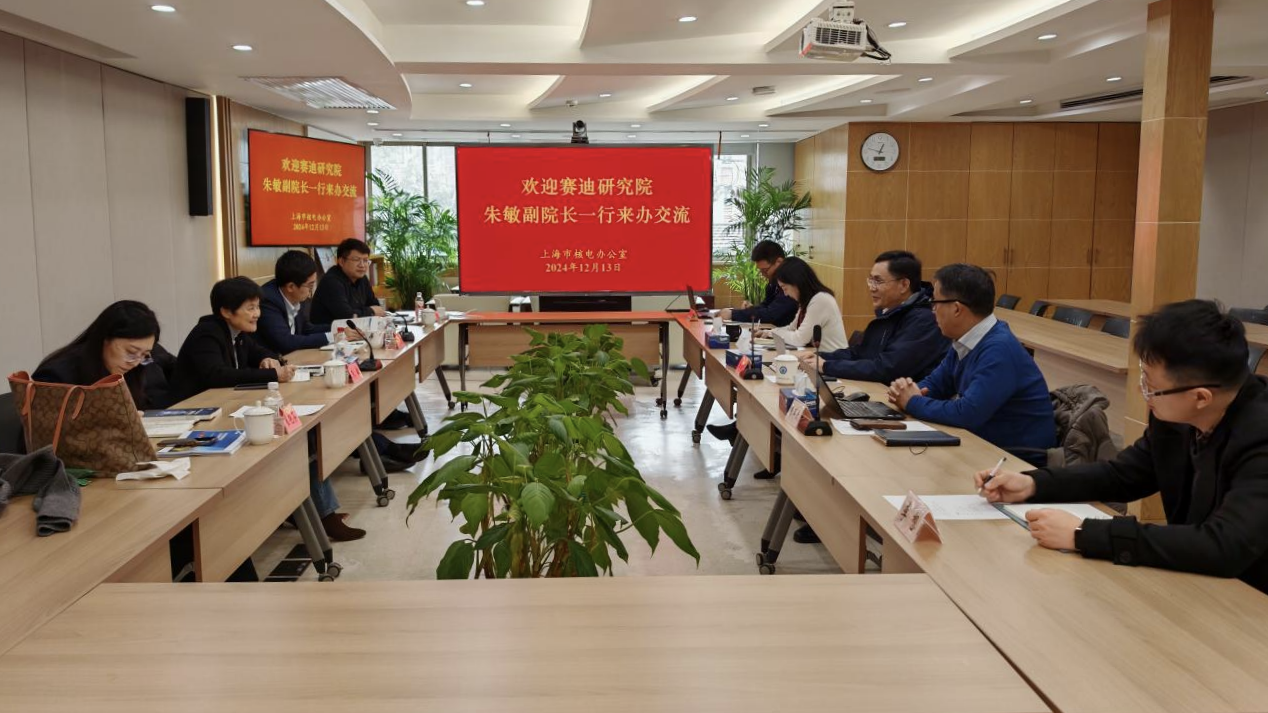 中国电子信息产业发展研究院与上海核电合作交流