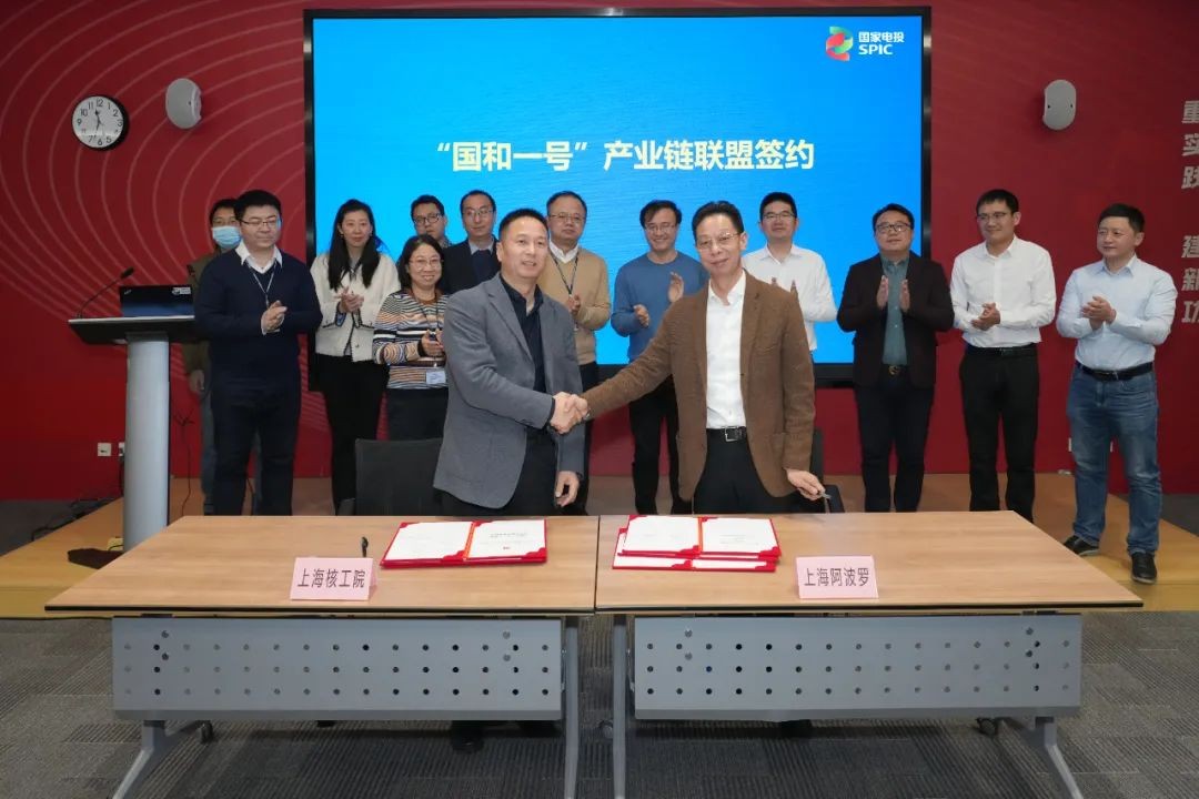 上海核工院与阿波罗机械签署“国和一号”产业链联盟协议