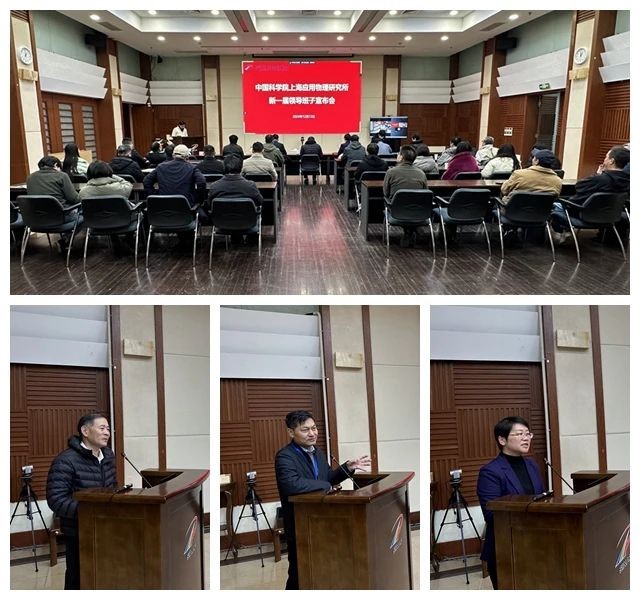 上海应物所召开新一届领导班子宣布大会