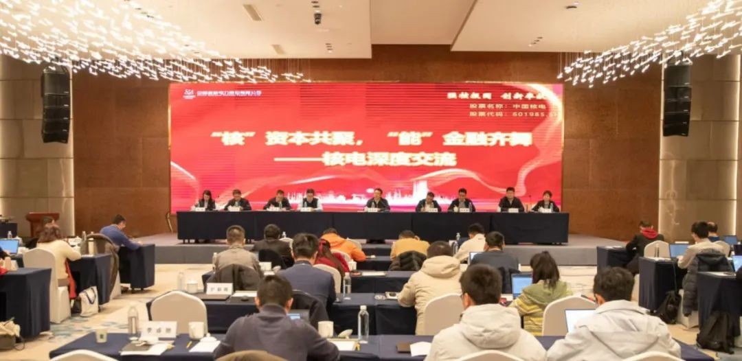 中国核电投资者交流活动在江苏田湾核电举办