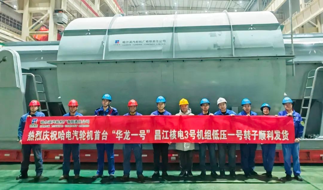 “华龙一号”海南昌江核电二期3号汽轮机组1号低压转子顺利发运