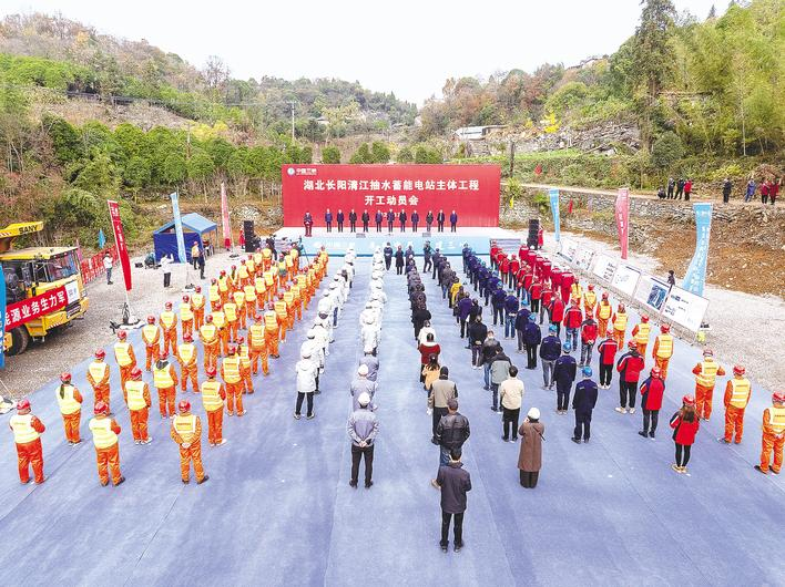 【湖北日报】清江抽水蓄能电站项目启动 年供绿电13.4亿千瓦时