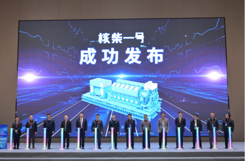 “核柴一号”正式发布