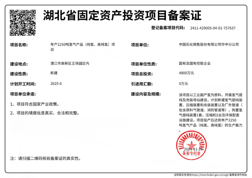 总投资4800万！年产2250吨氢气产品项目备案