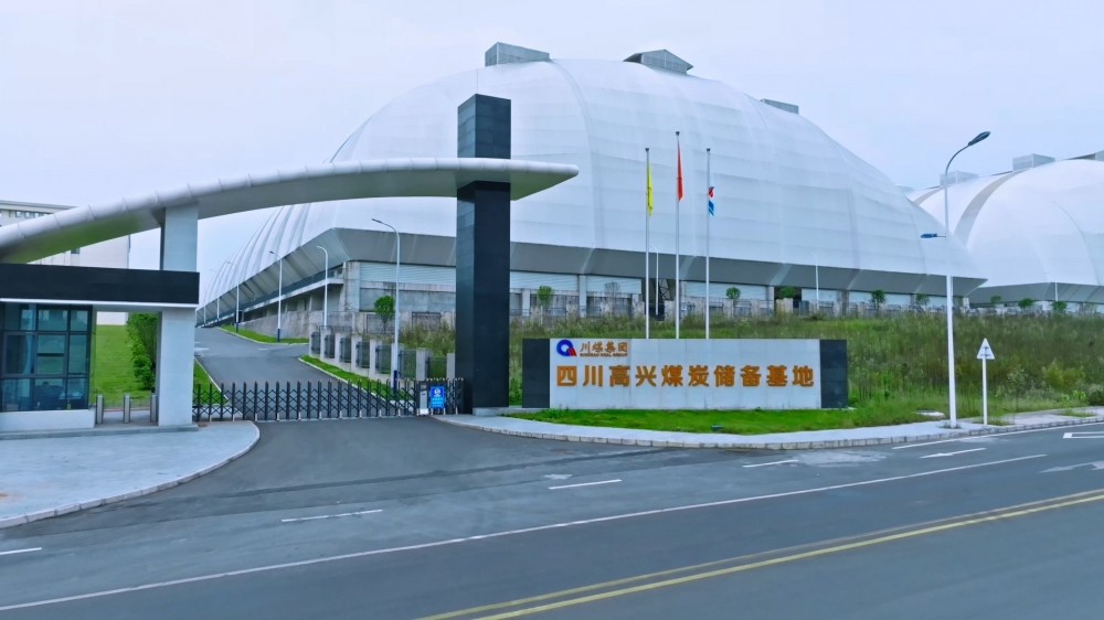 深化一体化运行改革 坚定信心创业谋发展——高兴储备煤基地推进试运营工作纪实