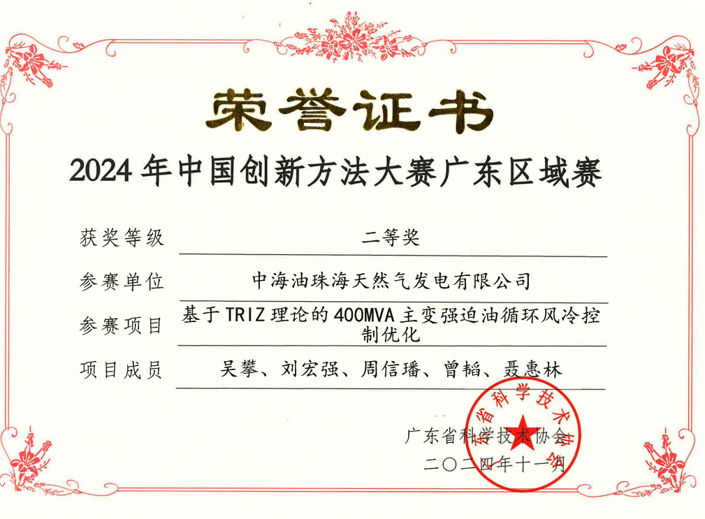 中海油珠海电厂优化改造项目实现国内同行业首创