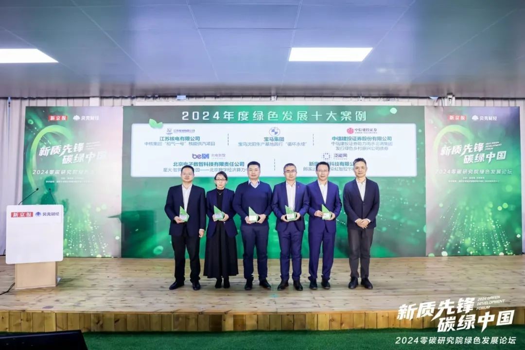 “和气一号”核能供汽项目荣获2024年度十大绿色发展案例