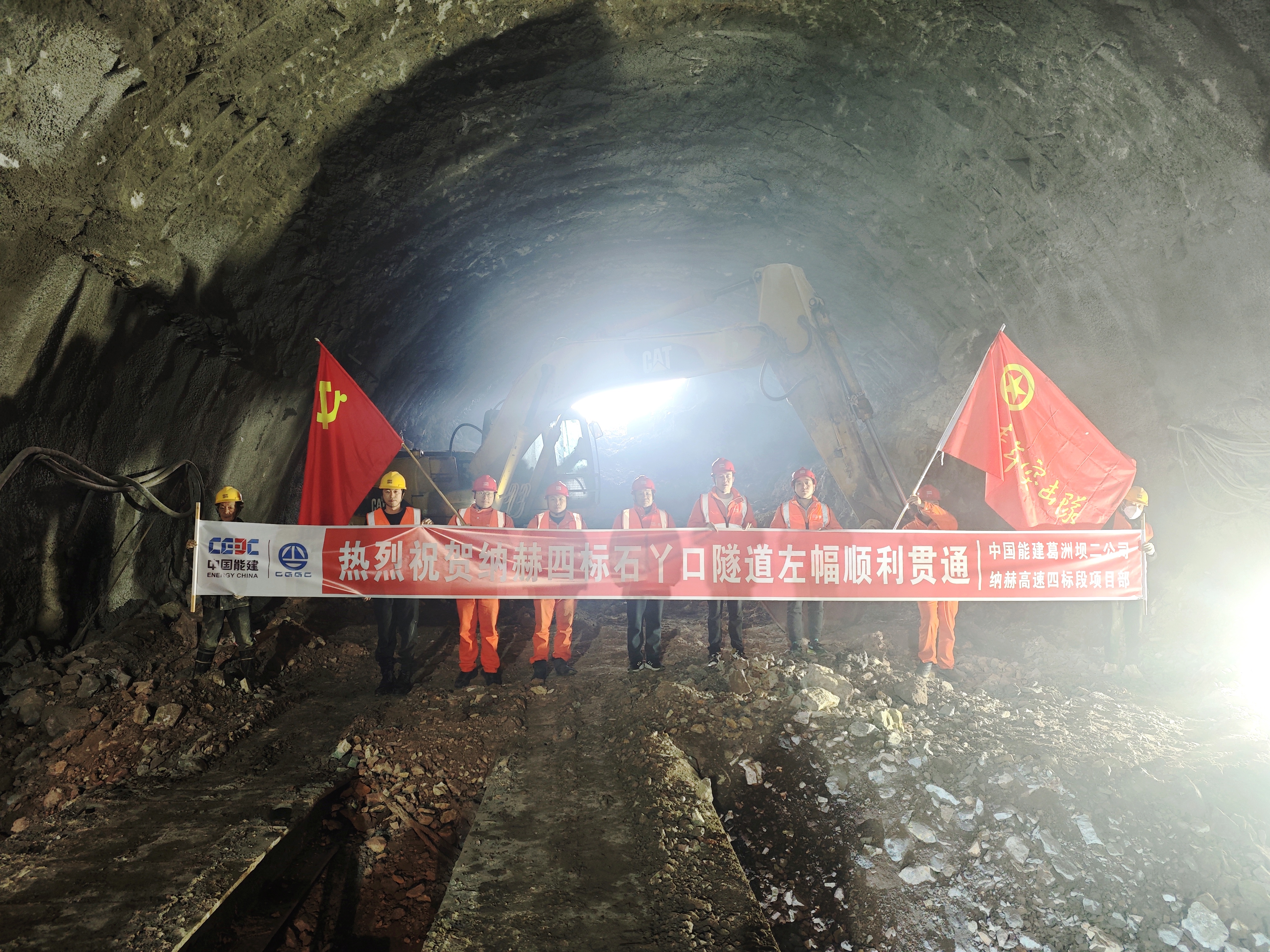 贵州​纳赫高速项目石丫口隧道双幅贯通