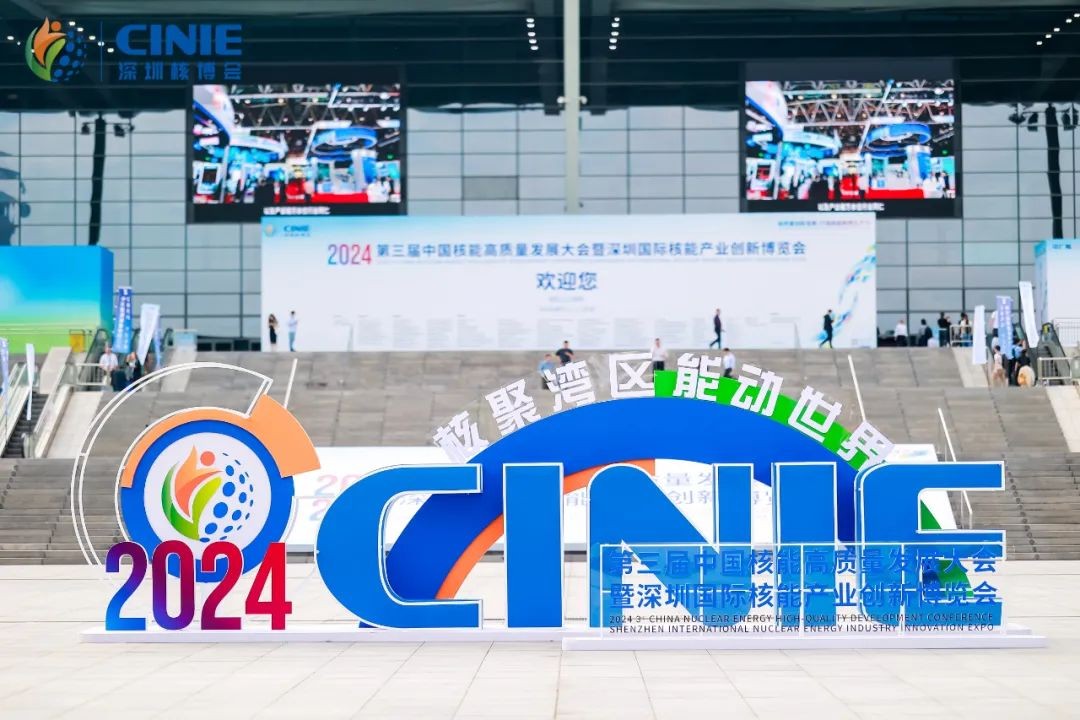 海克斯康数字智能亮相2024深圳核博会