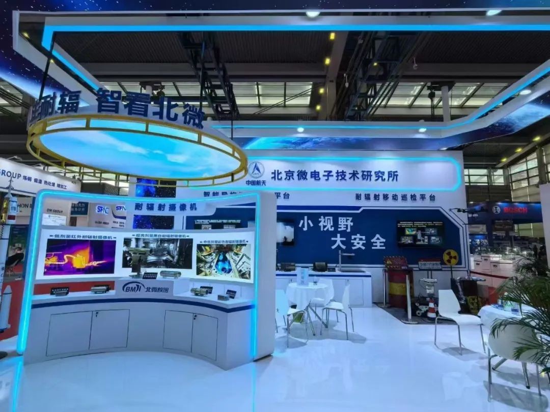 北京微电子技术研究所亮相2024深圳核博会