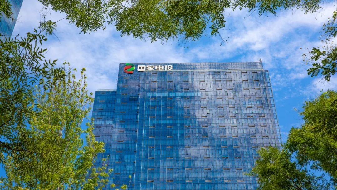 国家电投集团与中国银行座谈