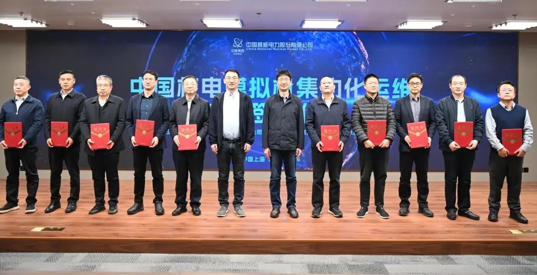 中国核电模拟机集约化运维正式启动