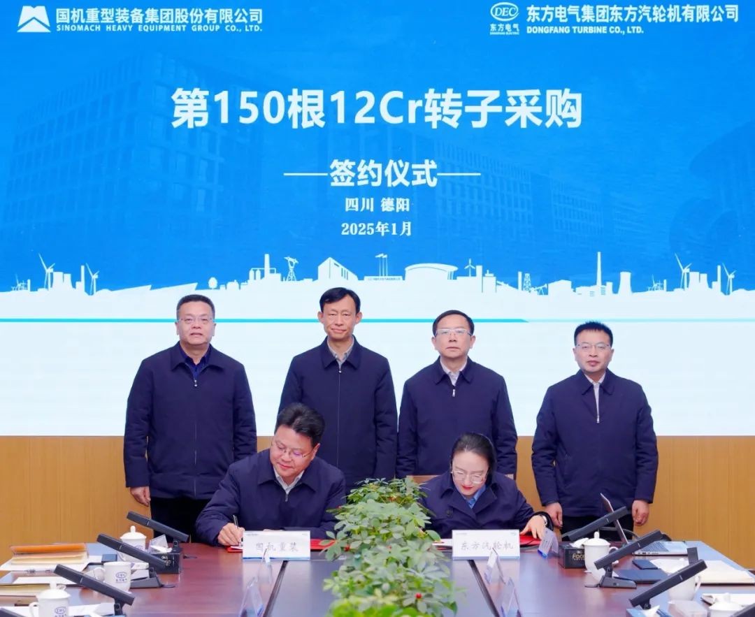 二重装备与东方汽轮机签署《合作框架协议》