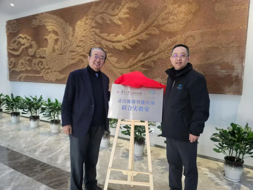 中氢新能与苏大应用技术学院携手，共启清洁能源智能应用新篇章