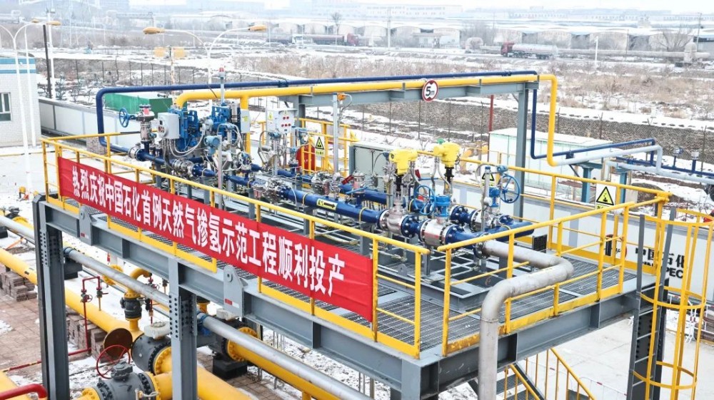 中石化新星新疆绿氢公司天然气掺氢示范工程顺利投产