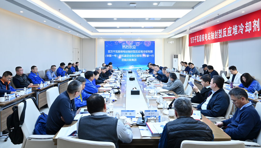 “百万千瓦级核电站轴封型反应堆冷却剂泵(华泵一号)”通过鉴定