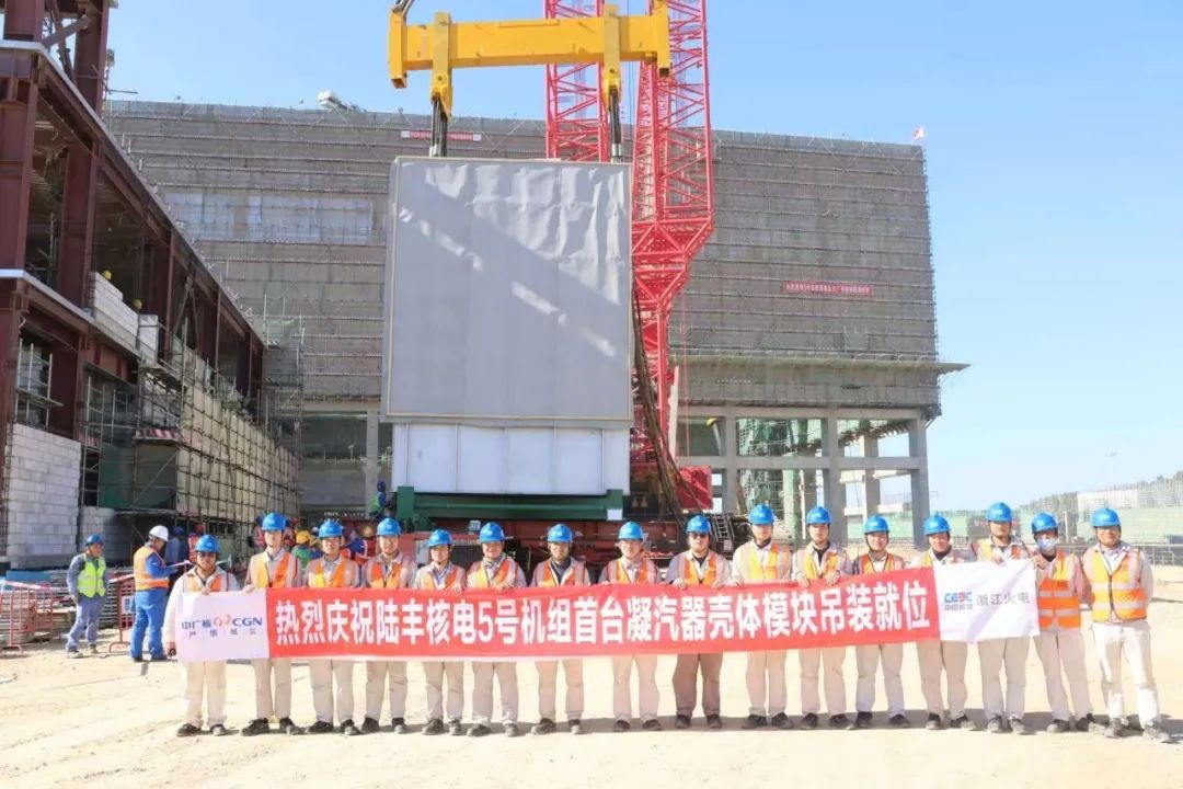 陆丰核电安装项目#5机组首台凝汽器壳体模块吊装就位