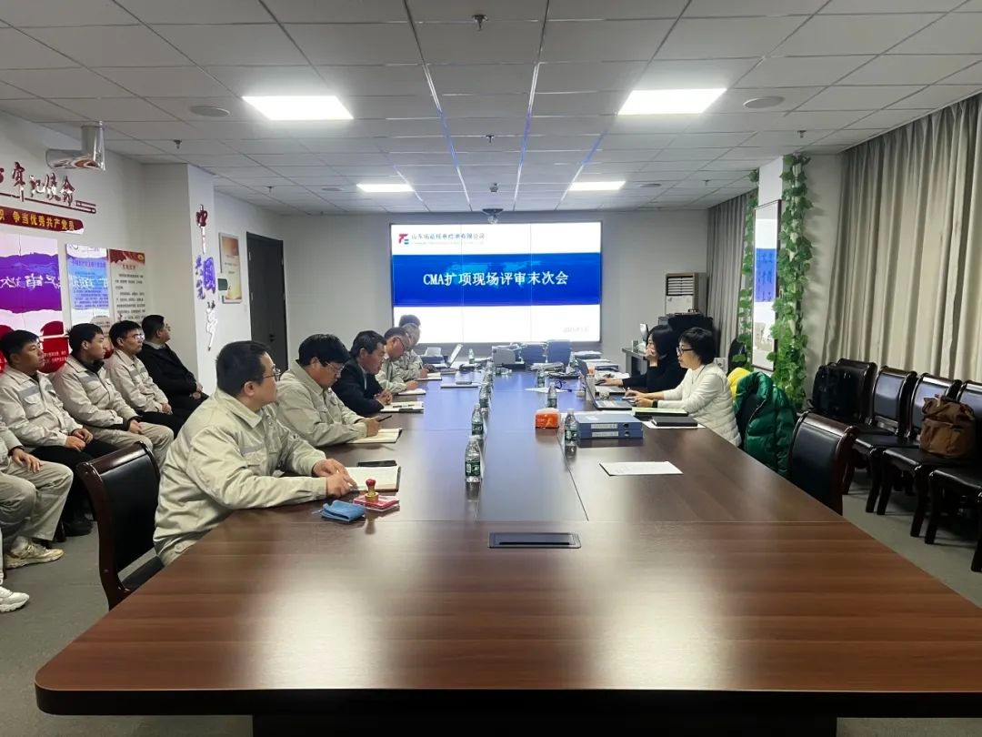 山东拓能公司顺利通过核电设备材料等产品CMA扩项现场评审和特种设备检测机构核准证换证评审
