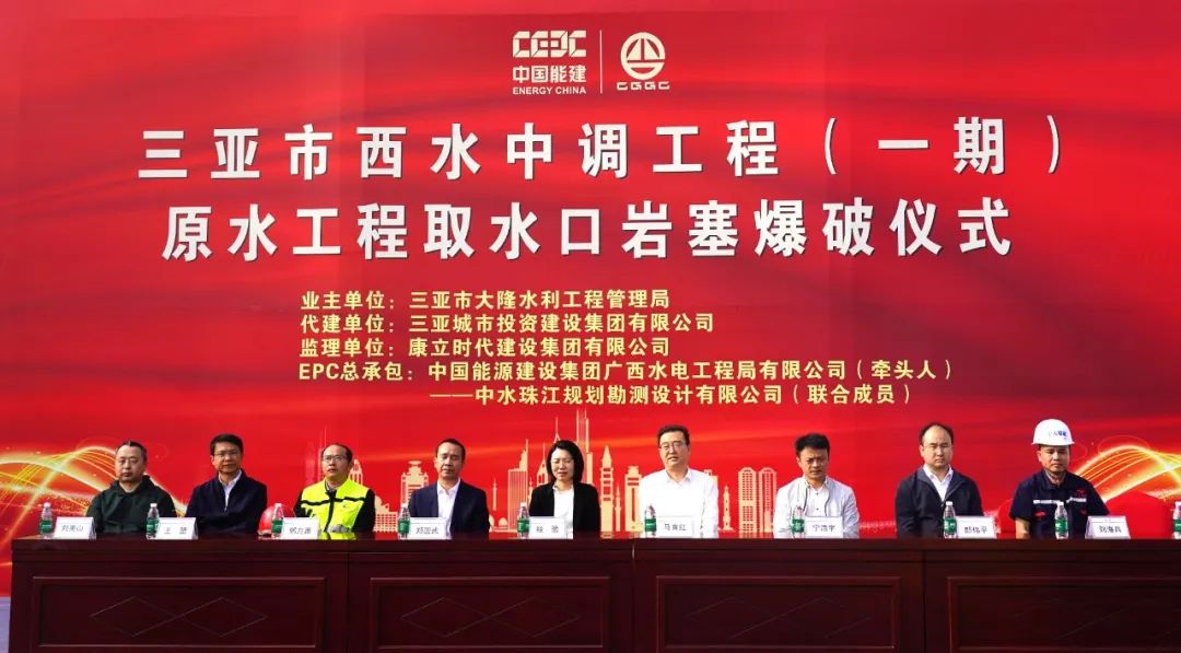 三亚市西水中调工程（一期）项目原水工程全线通水