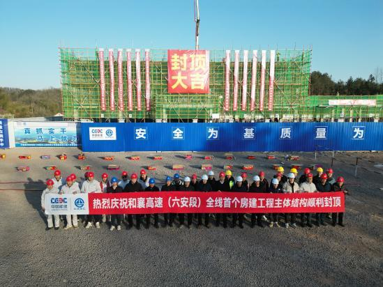 【中国新闻网】和襄高速项目全线首个房建工程实现主体封顶