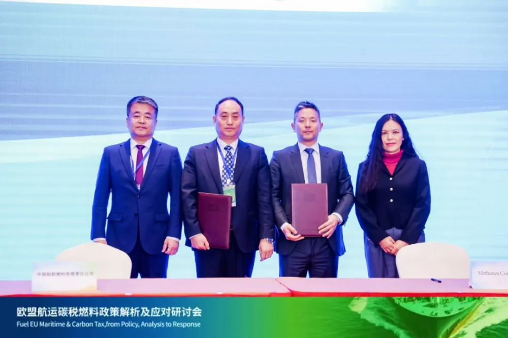 中国船燃与全球最大甲醇生产商签约！