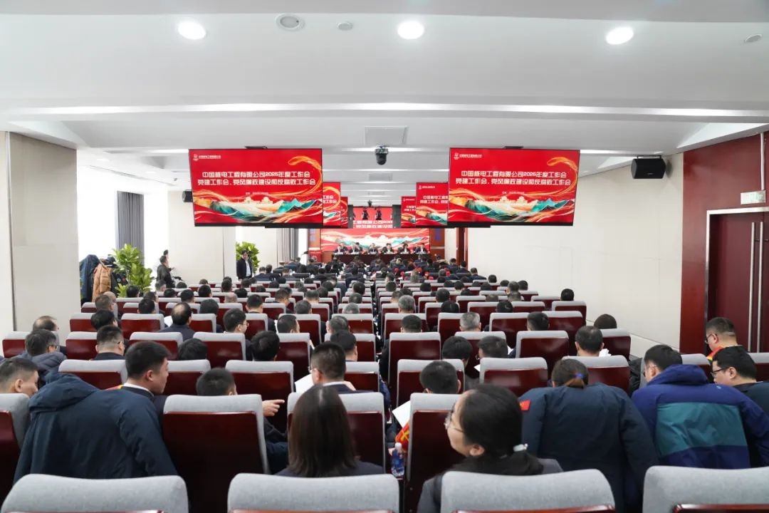 中核工程召开2025年度工作会