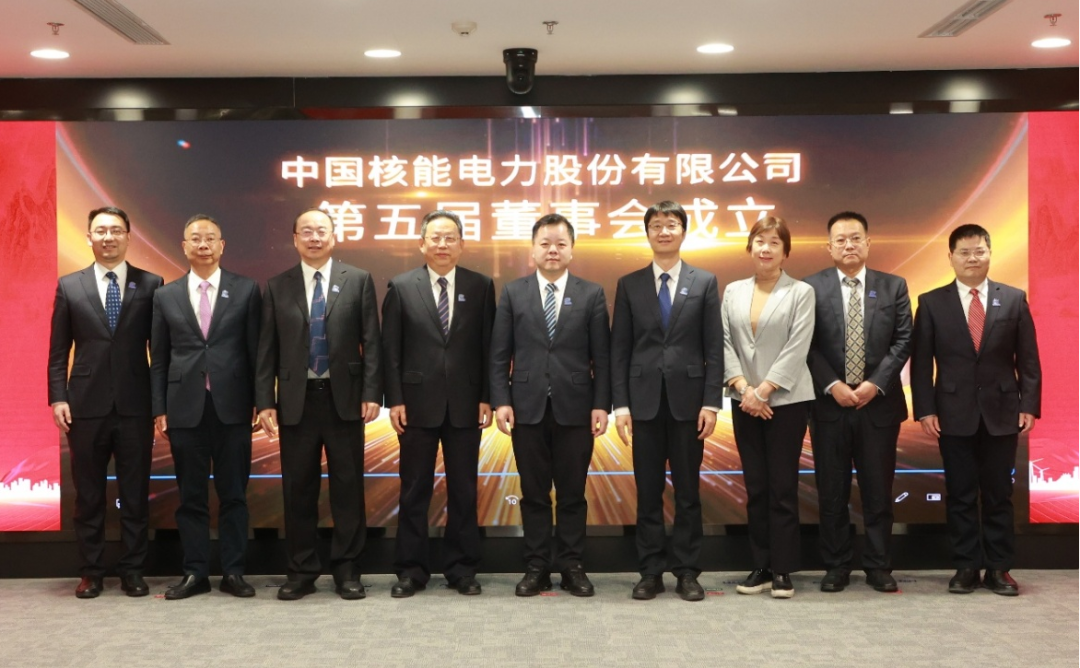 中国核电圆满完成董事会、监事会换届