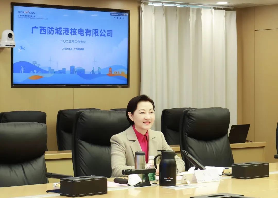 防城港核电召开2025年工作会议