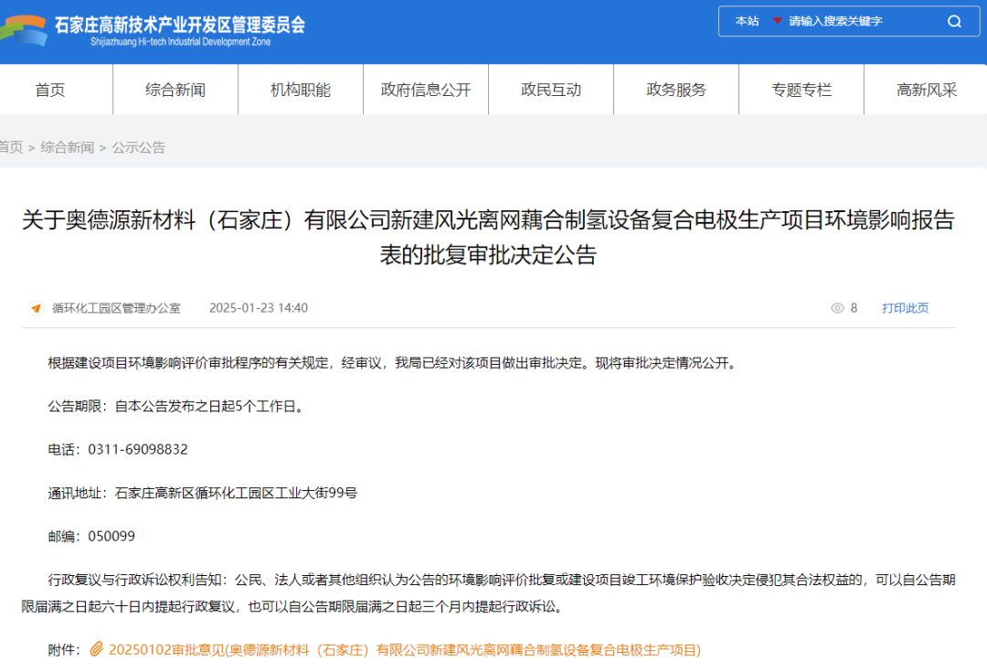 总投资1个亿！年产10万片绿氢电极项目获准！