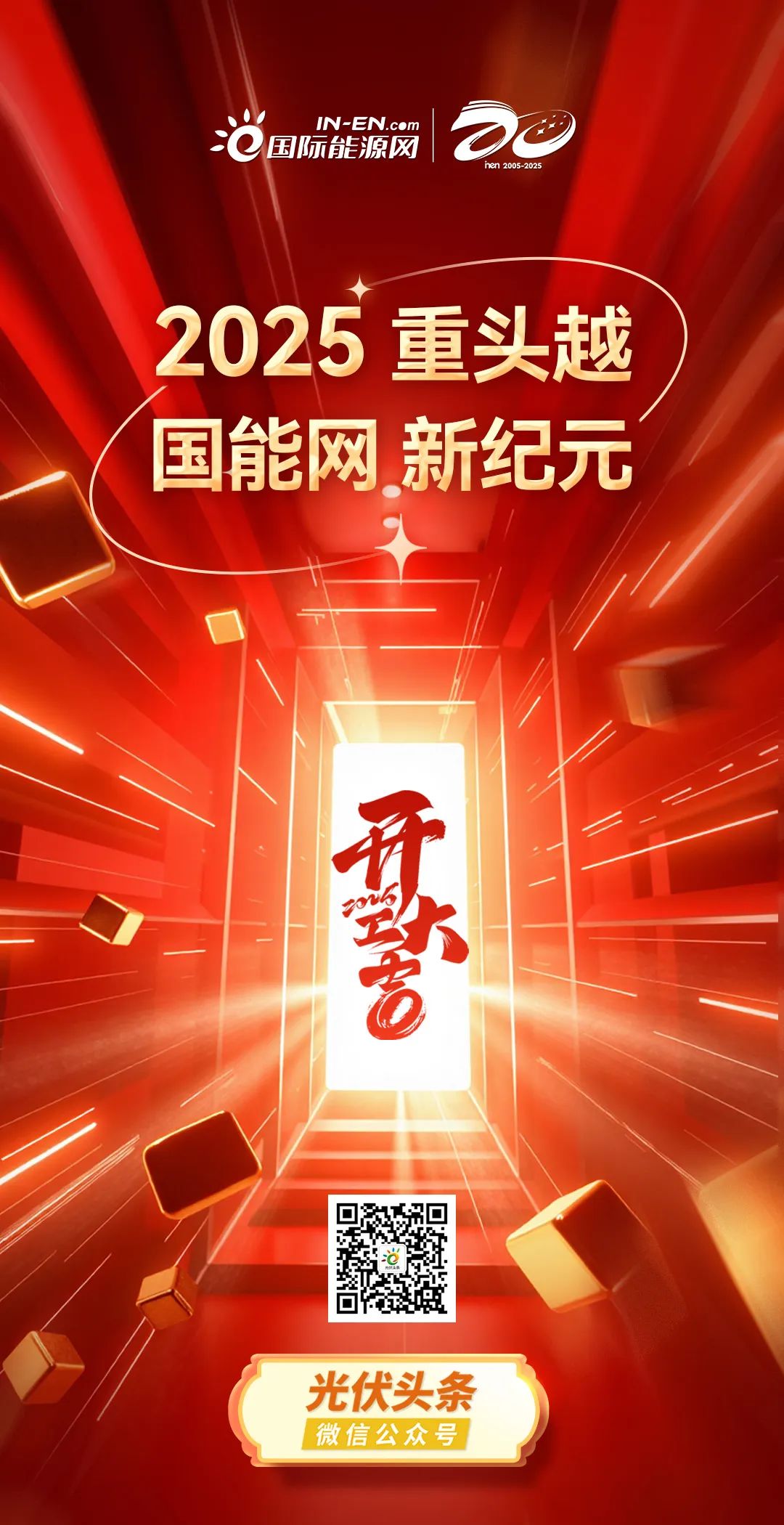 正月初八|灵蛇舞动启新程，祝大家开工大吉！