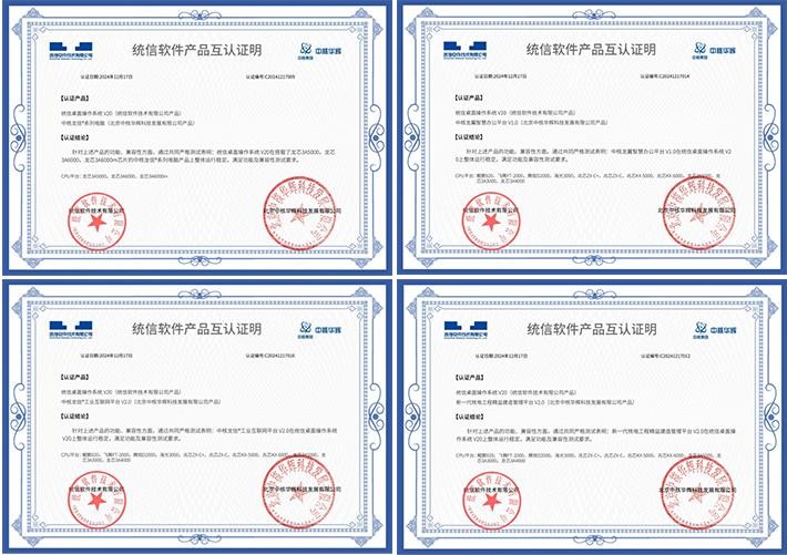 中核华辉与多家自主可控软件企业完成产品兼容性互认证