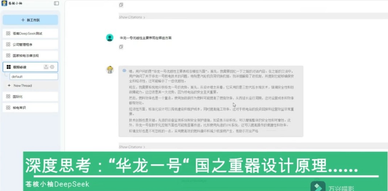 苍南核电实现DeepSeek本地部署：以AI赋能，开启智能化新篇章