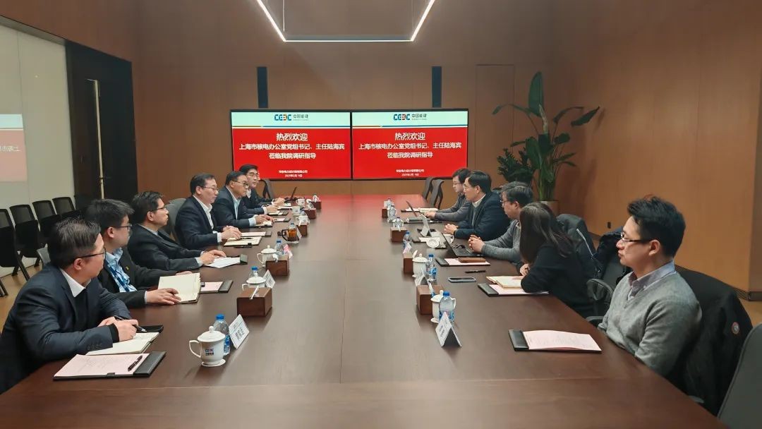上海市核电办党组书记、主任陆海宾带队赴华东电力设计院调研慰问