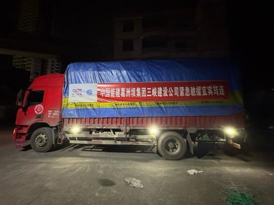 【中国新闻网】中国能建葛洲坝三峡建设公司紧急驰援宜宾筠连