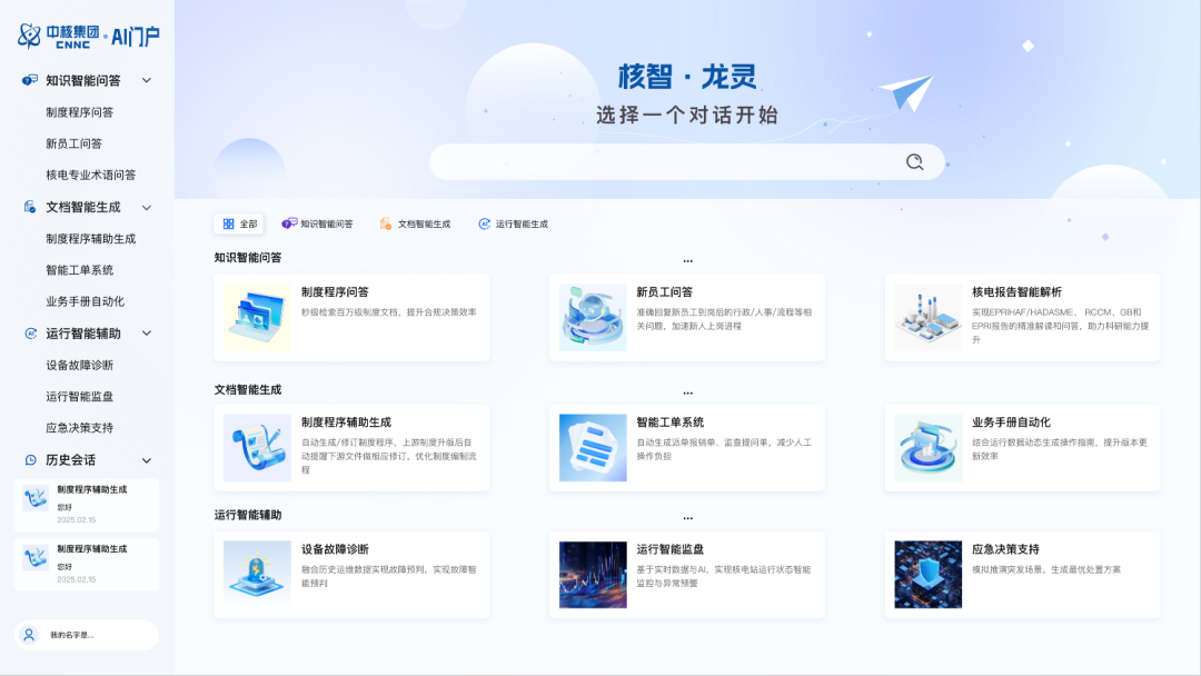 DeepSeek助力！核电运行研究院强势推进核电应用升级