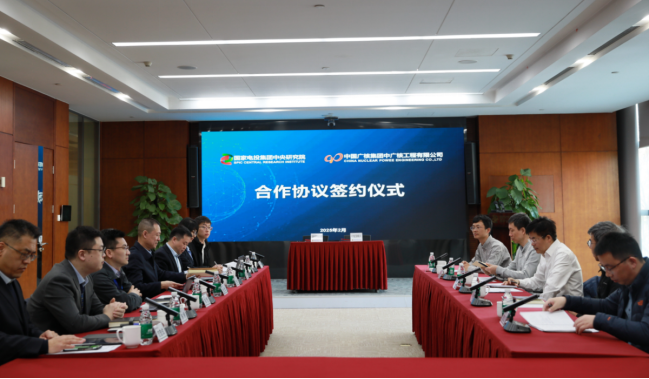 国家电投中央研究院与中广核工程公司签署核电安全调峰技术意向合作协议