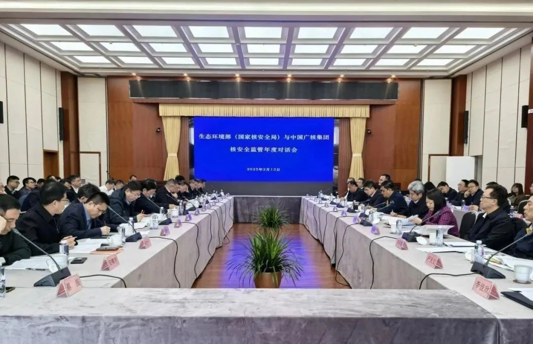 生态环境部（国家核安全局）与中国广核集团召开核安全监管年度对话会