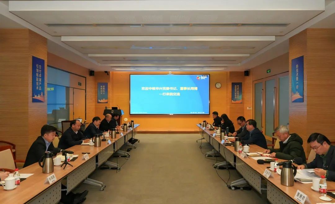 中核华兴周博拜访上海核工程研究设计院有限公司