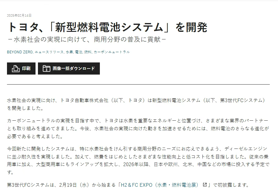 耐久性翻倍！丰田发布第三代氢燃料电池系统