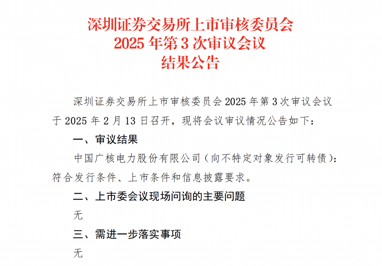 中国广核不超49亿可转债获深交所通过：年入825亿元，前五大客户贡献98%