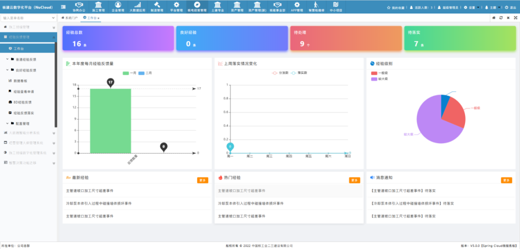 中核二三：用DeepSeek重塑核电工程管理 引领行业新赛道！