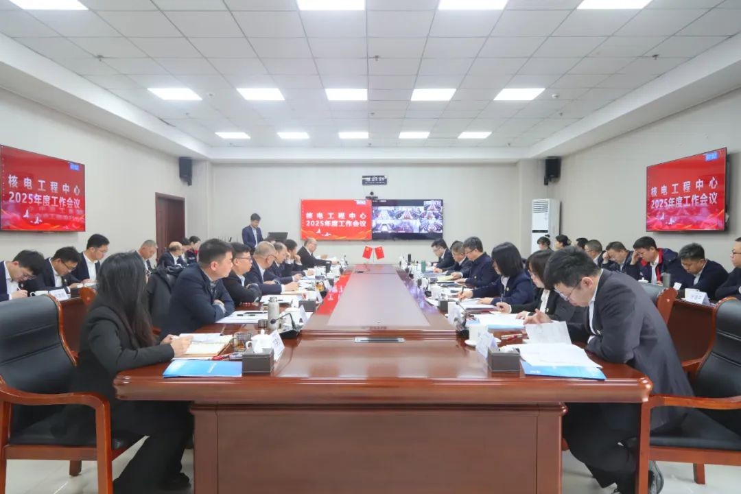 中核二四核电工程中心召开2025年度工作会