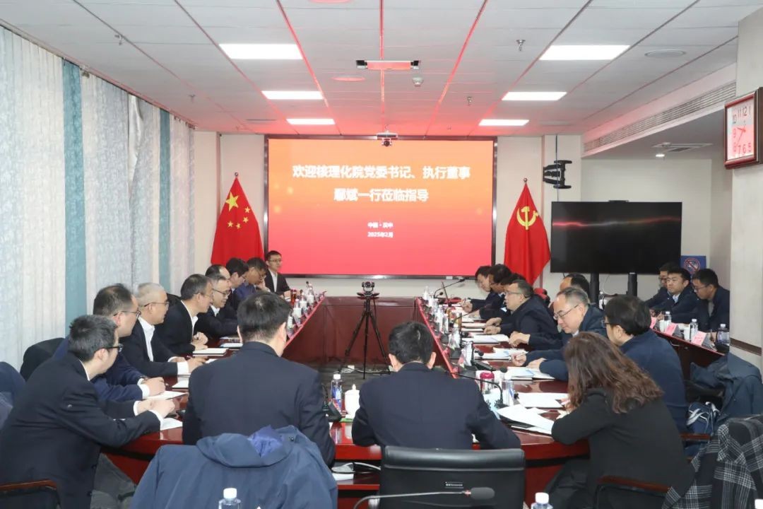 核理化院/公司领导一行赴中核陕铀调研交流